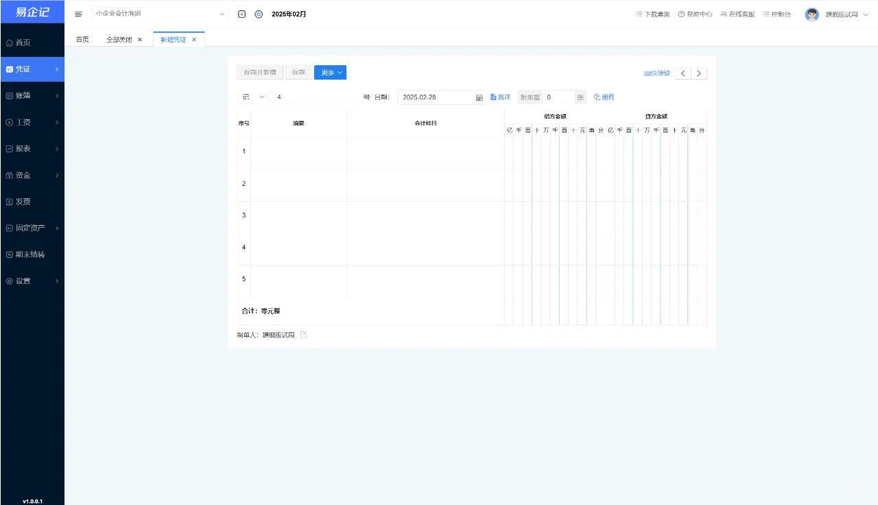 挖到宝！这款财务软件让我彻底告别加班熬夜