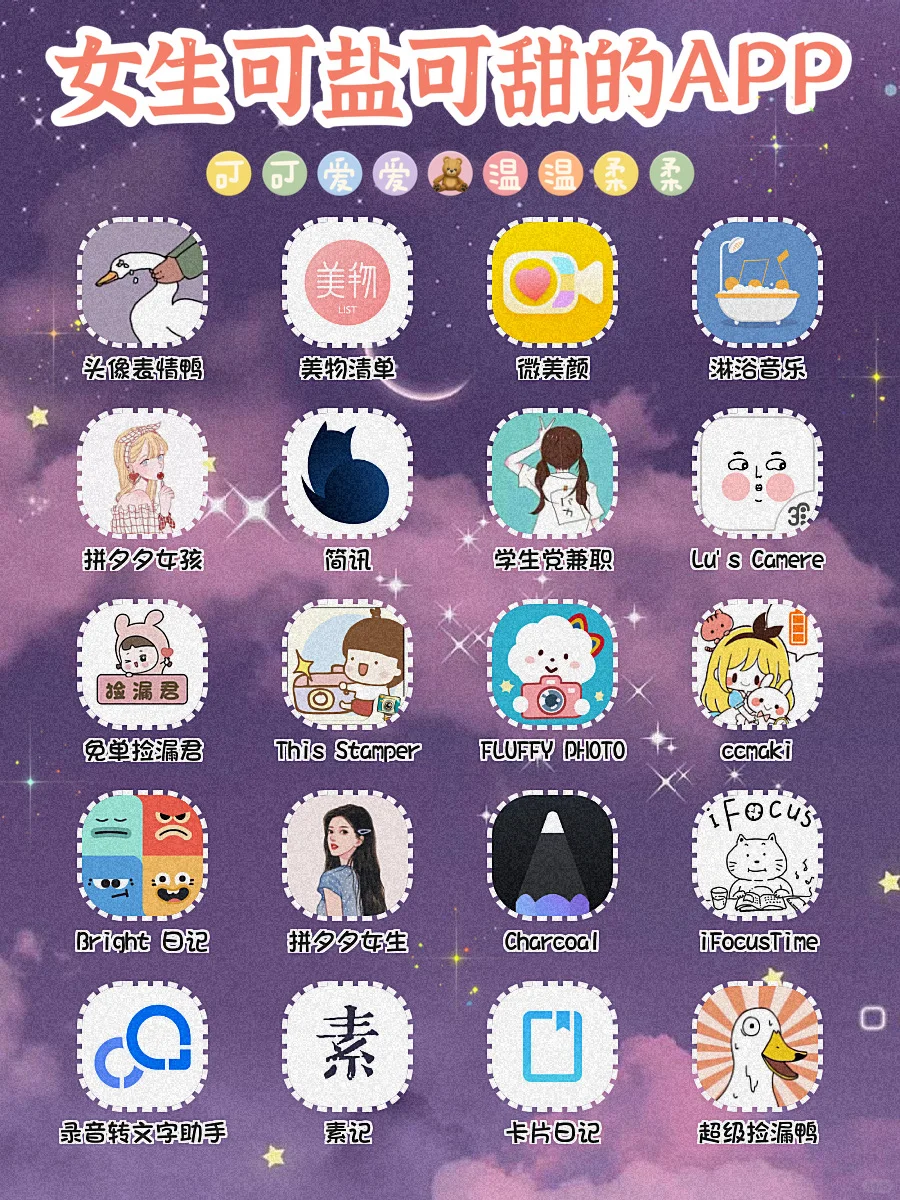 好用到哭‼️20款女生可盐可甜的宝藏APP🔥