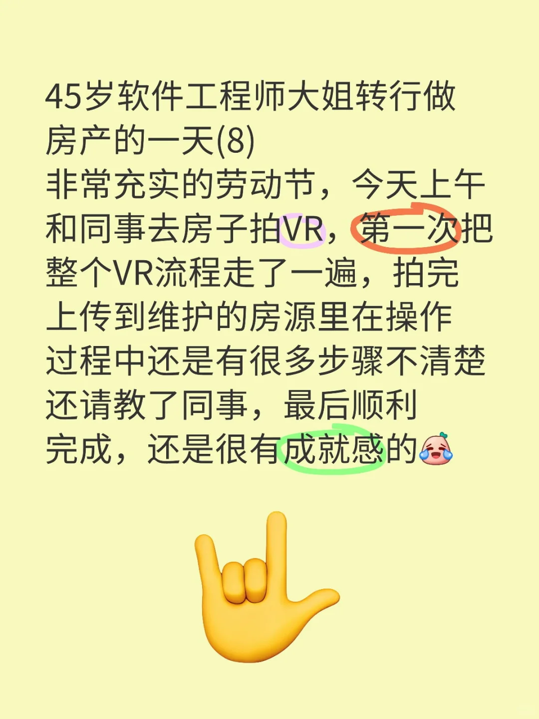 45岁软件工程师姐姐转行做房产的一天(8)