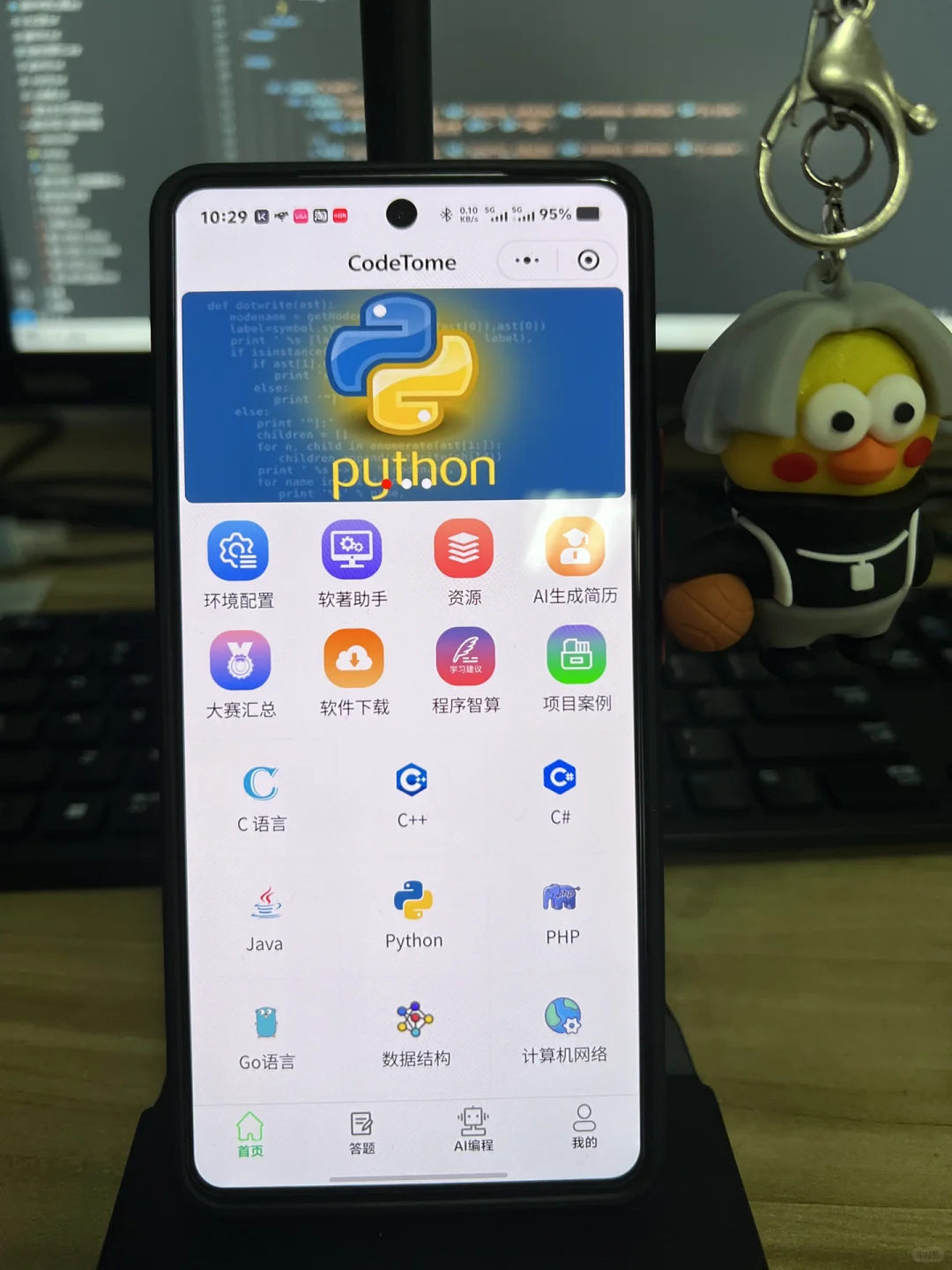 信我吧计算机专业就用这个 app