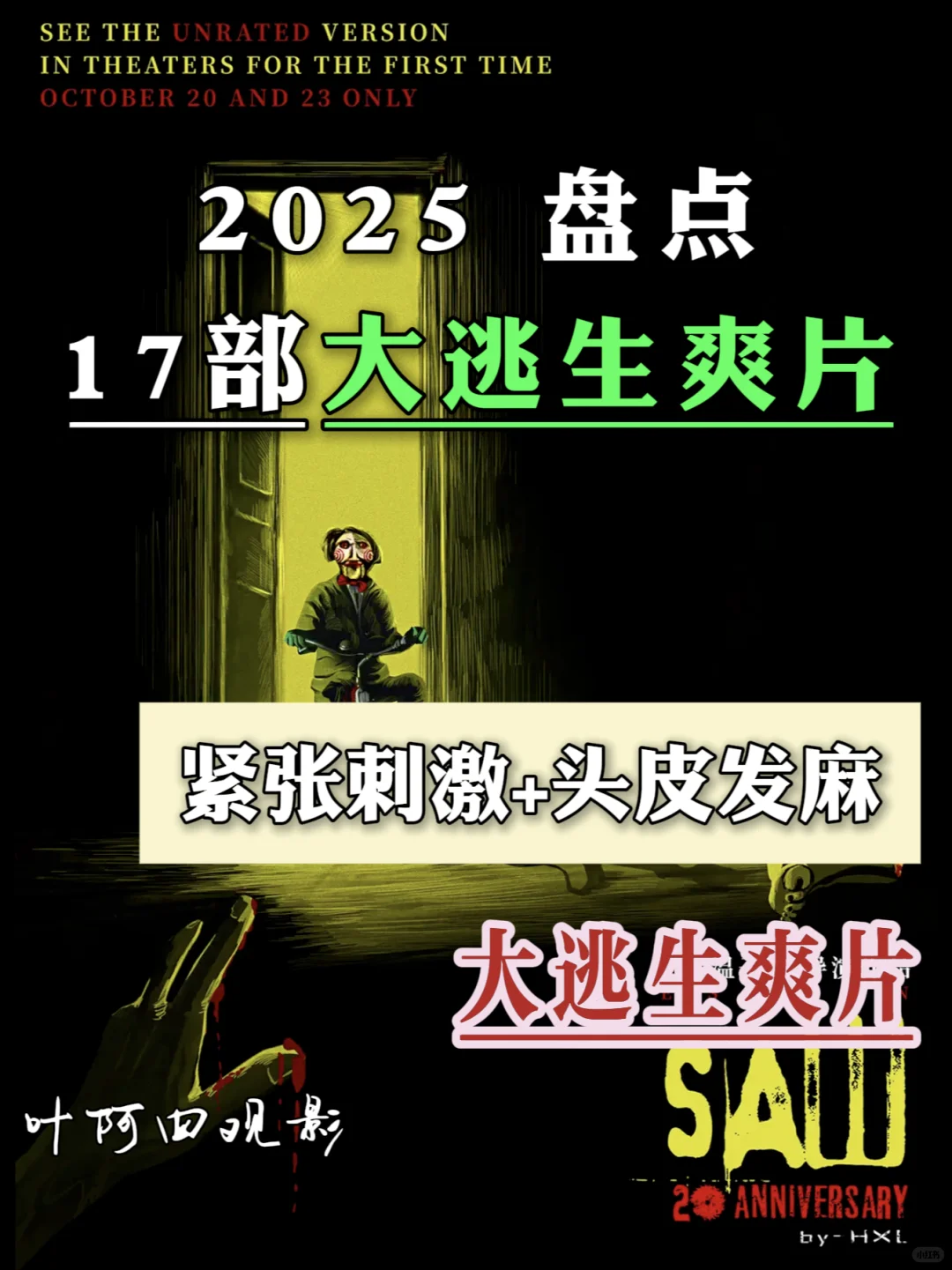 左滑帮男女主逃出生天！17 部大逃生电影