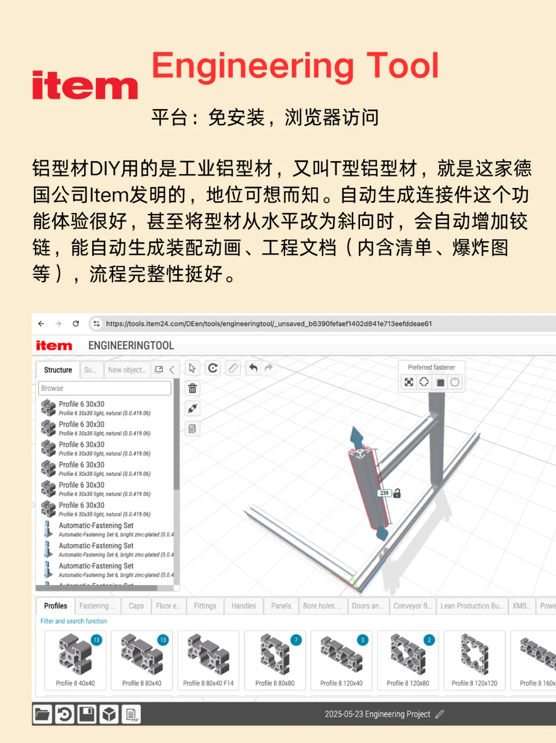 5款铝型材DIY专供软件，零基础😊