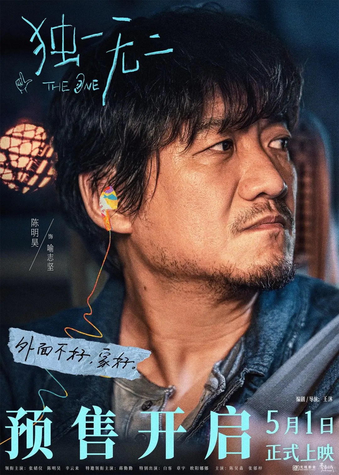 《独一无二》简评