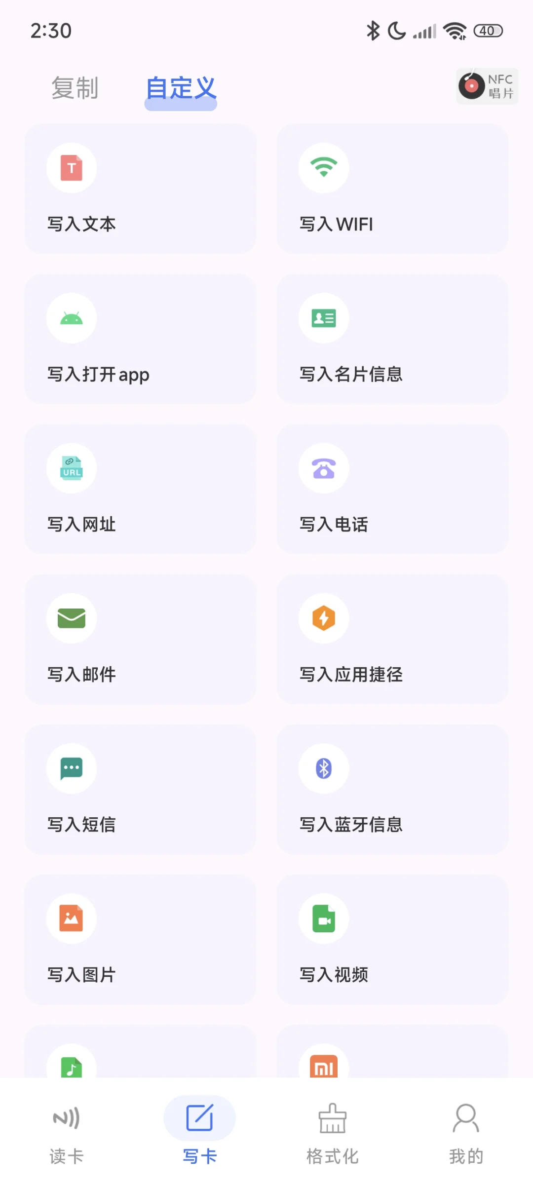 安卓nfc歌曲生日唱片个人录入tip