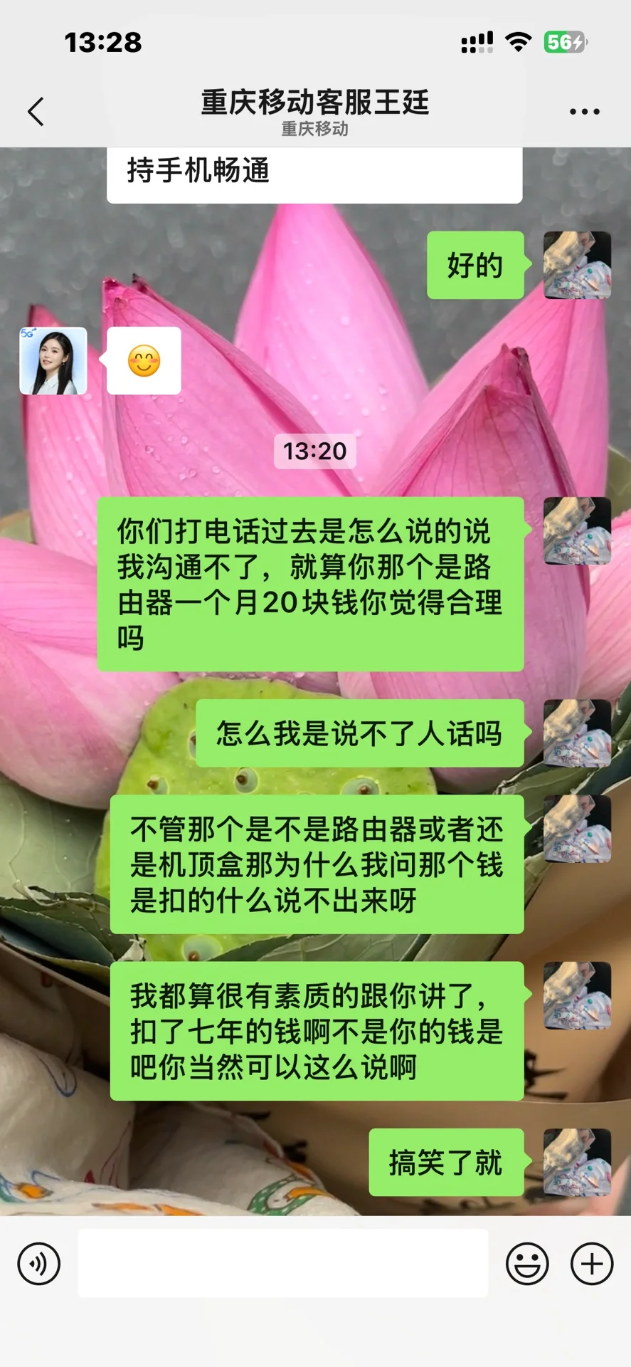 中国移动乱收费