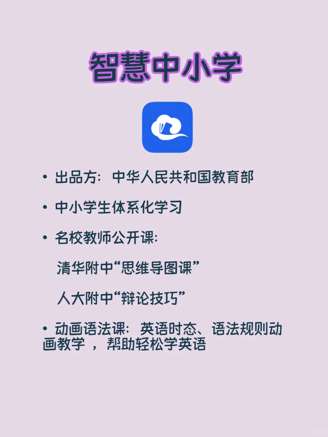 国家给孩子准备的7款宝藏app🌈