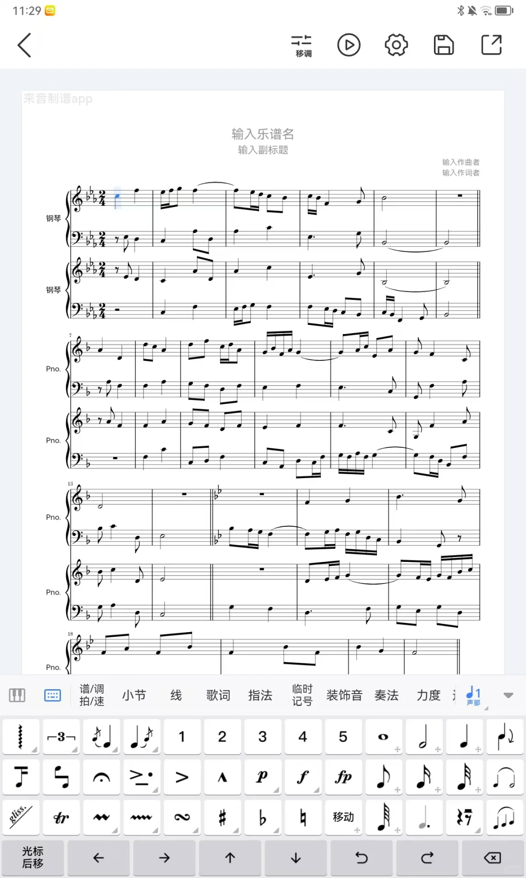 免费的制谱软件！！