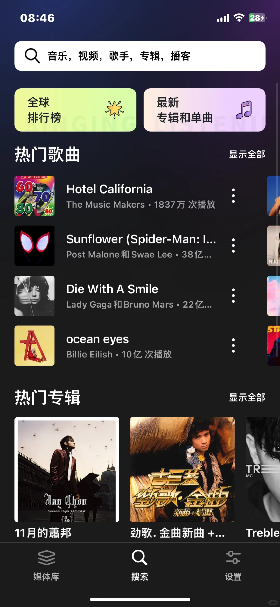音乐人福星，不要放过这个app