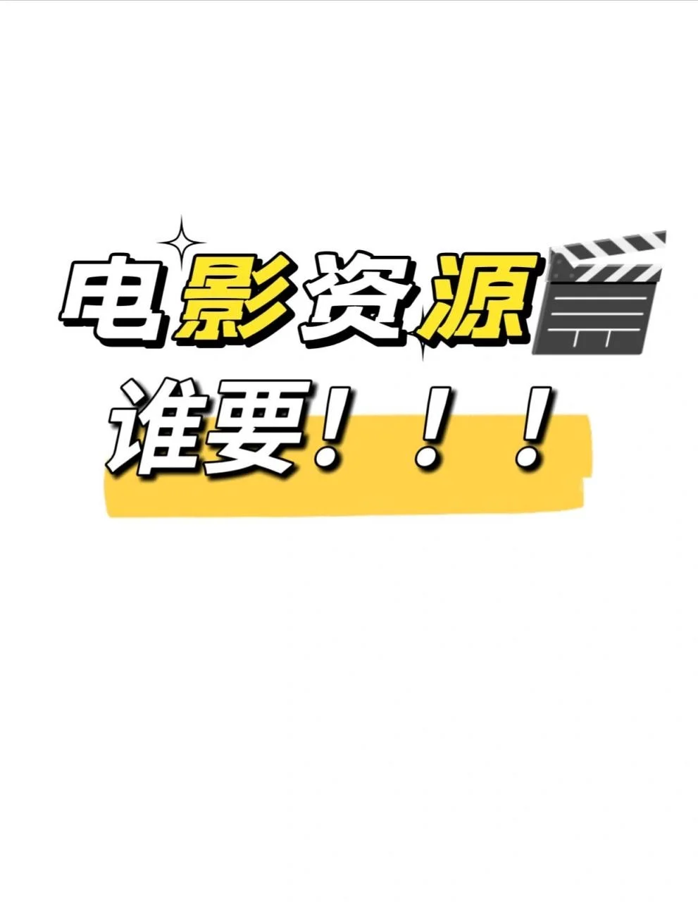 电影资源免费出