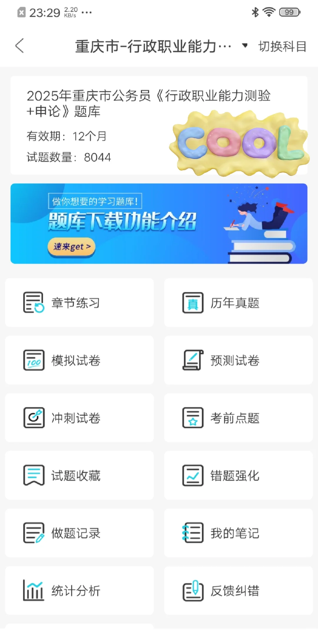 重庆省考。巨好用的app，赢麻了！！