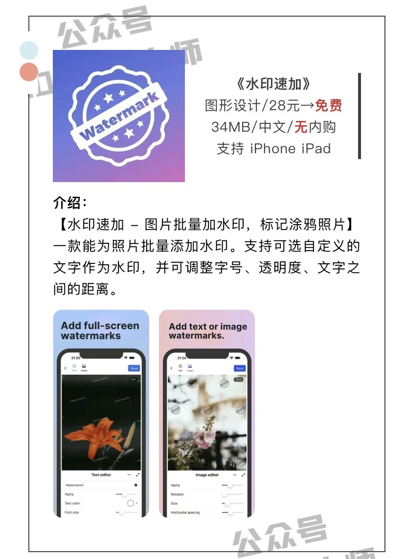 12月17日精选iOS限免软件