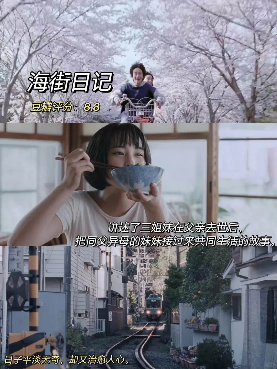 10部高分治愈系电影，睡前宅家周末放松必看