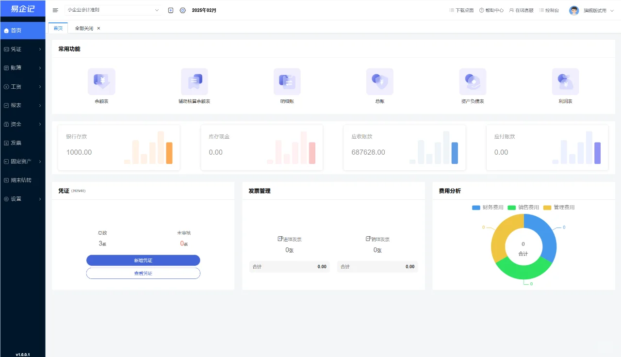 挖到宝！这款财务软件让我彻底告别加班熬夜