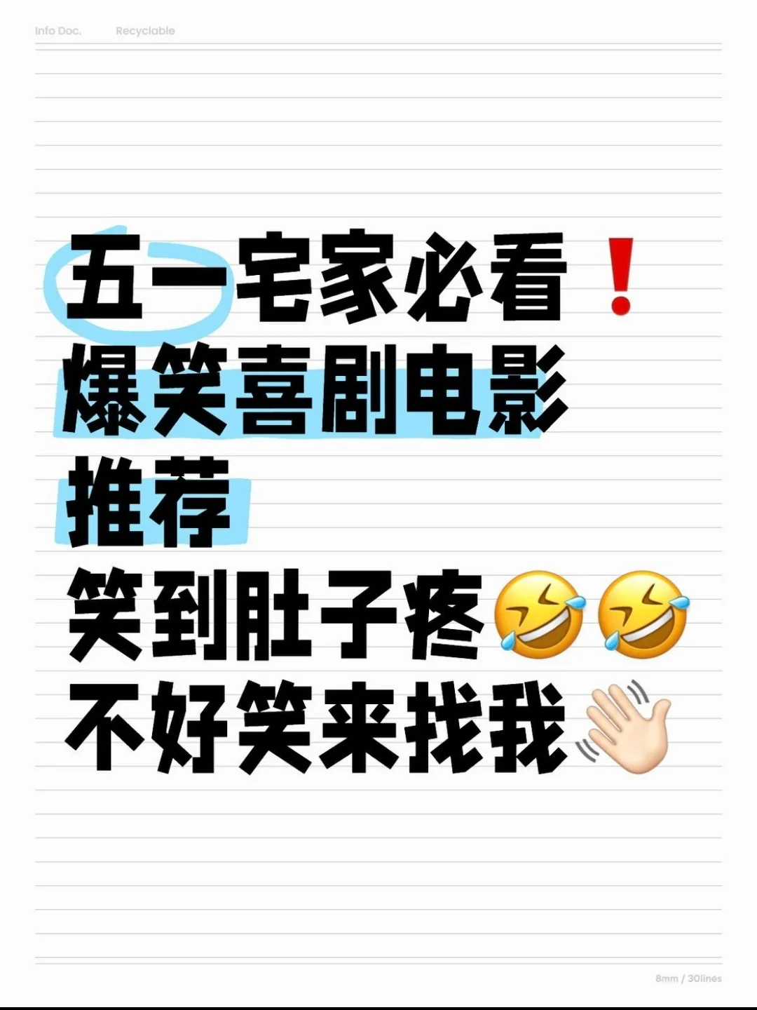 五一宅家必看!宝藏爆笑喜剧,笑到肚子疼