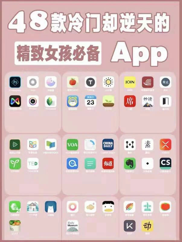 48款冷门却逆天的APP，精致的猪猪女孩必备哦
