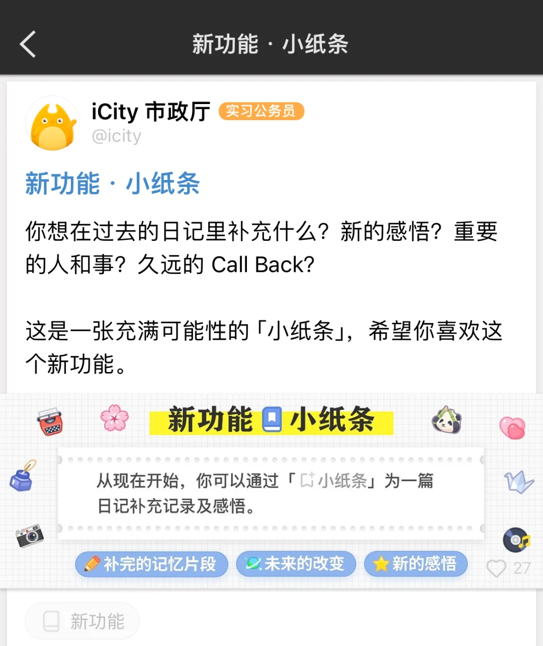iCity新功能！！