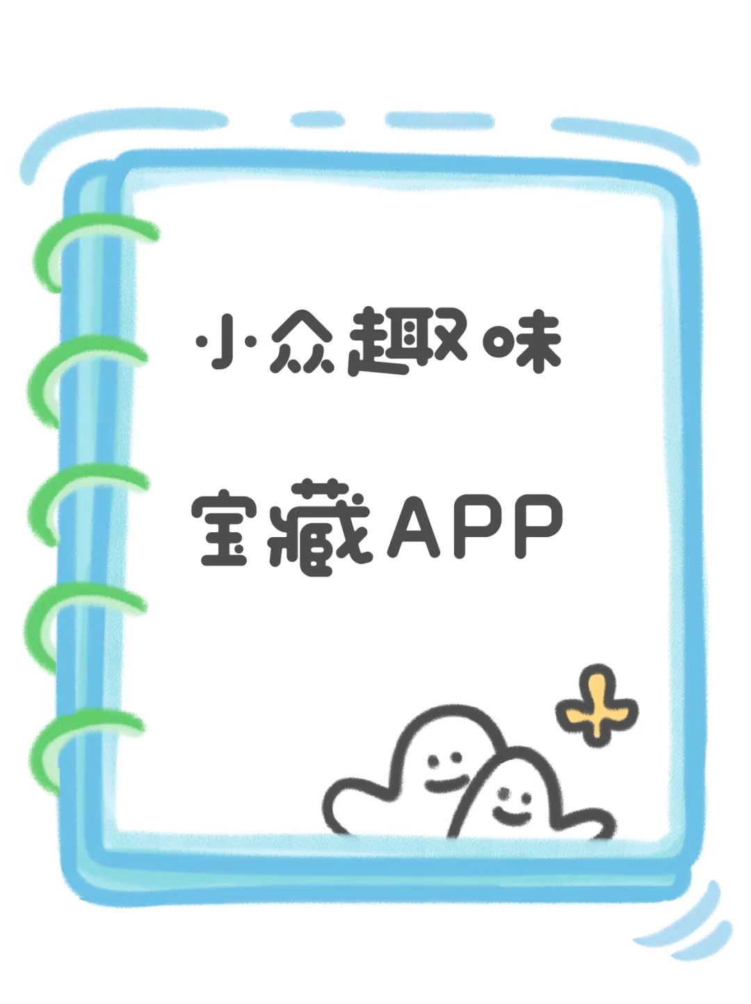 女生逆袭必备的宝藏APP