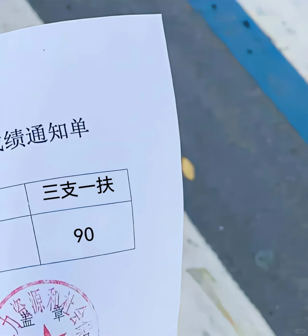 三支一扶，一个超好用的app，重复率85%