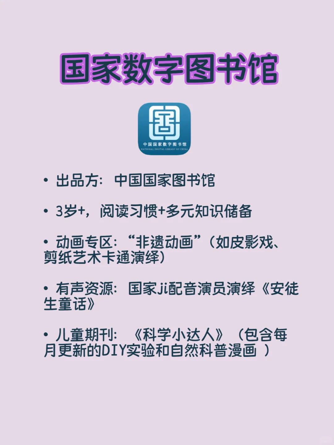 国家给孩子准备的7款宝藏app🌈