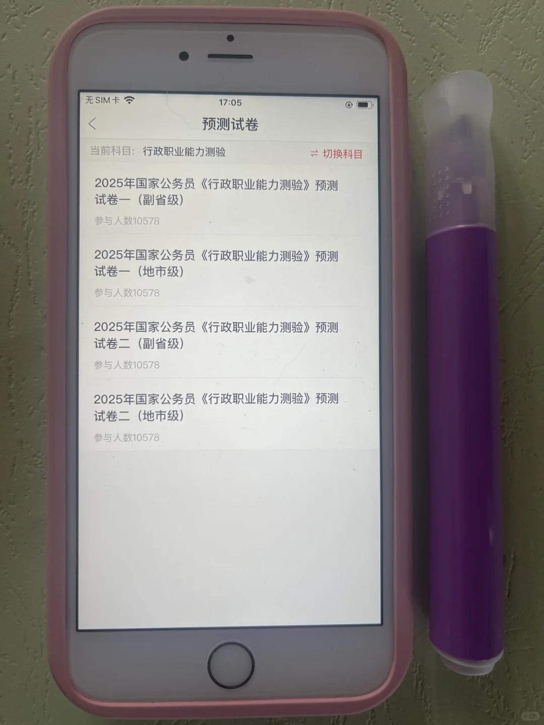 2025国考再见👋感谢这个死磕APP！😭