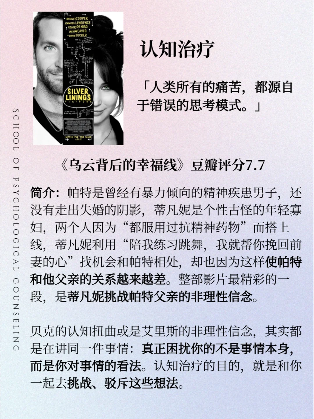 9部电影🎥带你轻松读懂不同心理咨询流派