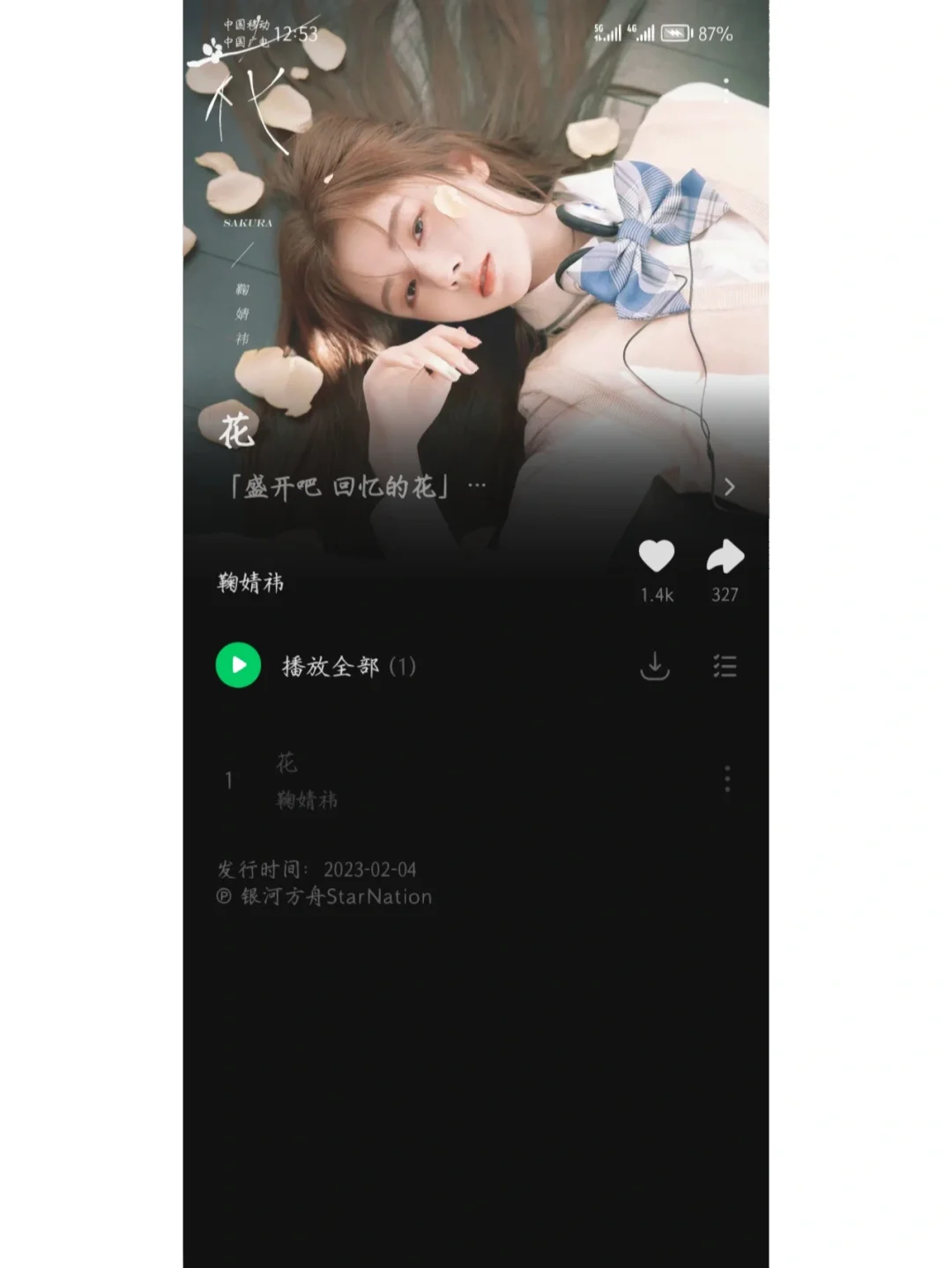 为了鞠姐下了一个音乐APP