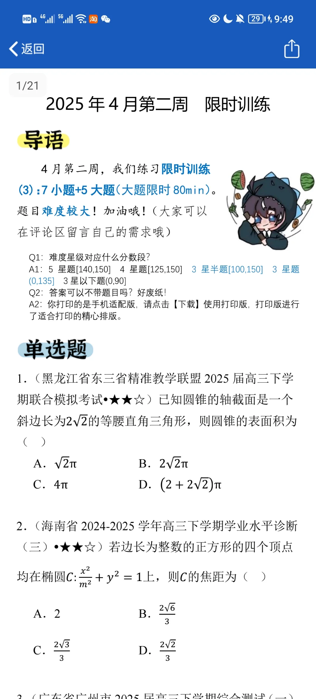 谁还没有免费的刷题软件呢？高考类