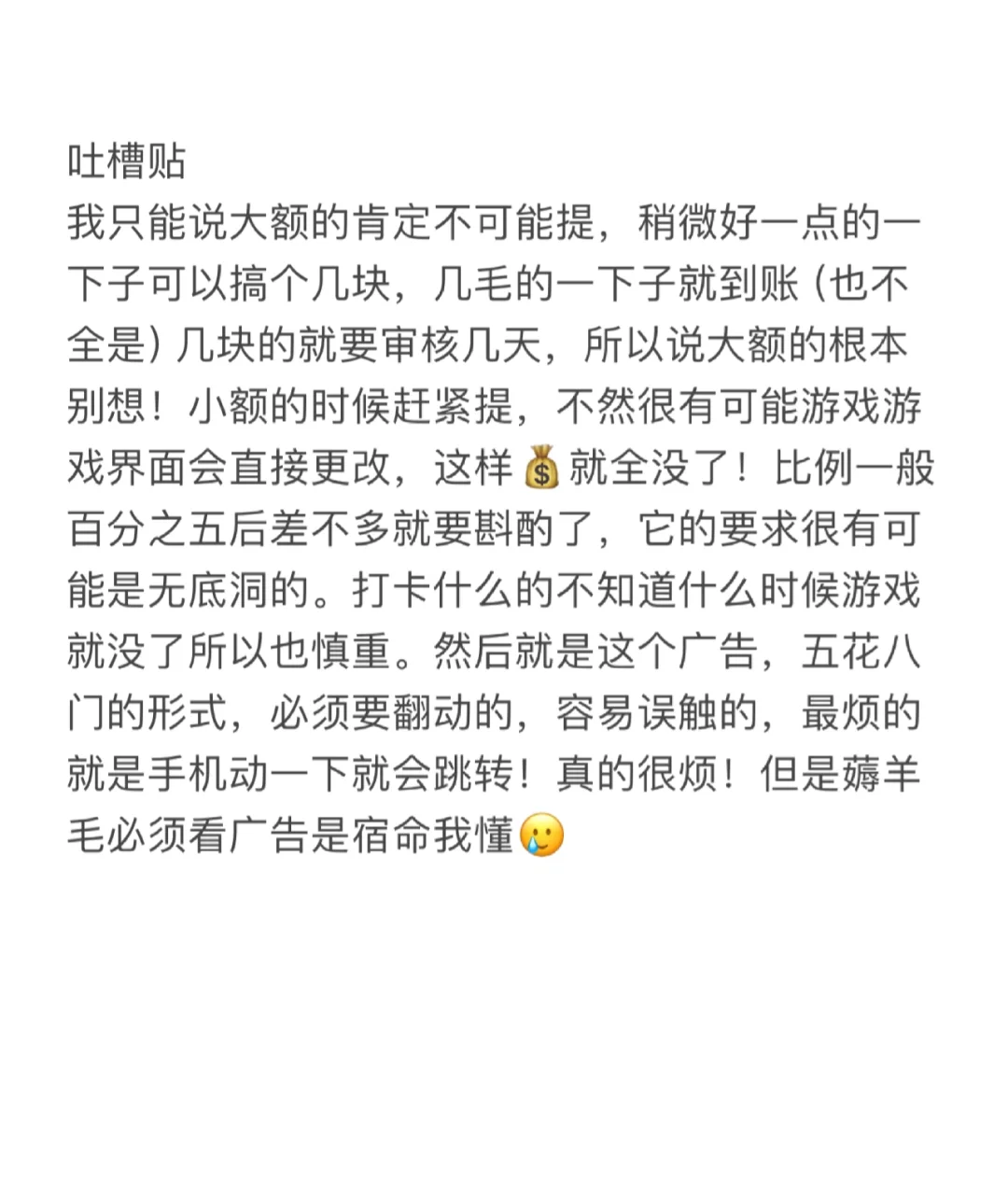 肝了几天薅羊毛小游戏