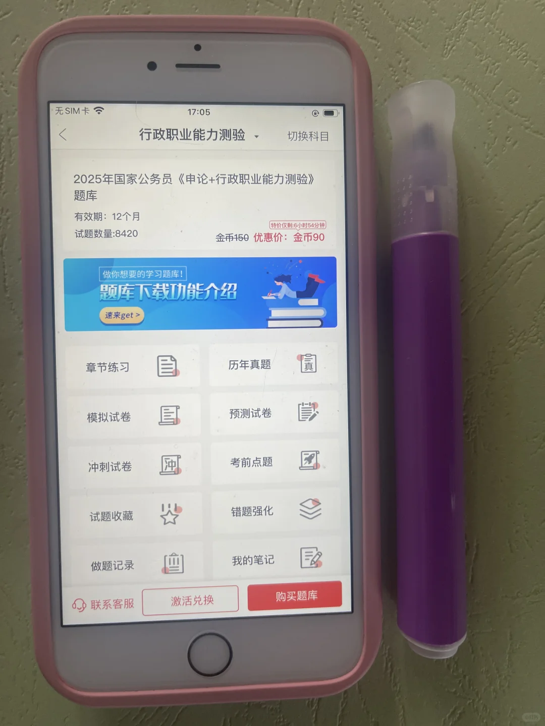 2025国考再见👋感谢这个死磕APP！😭