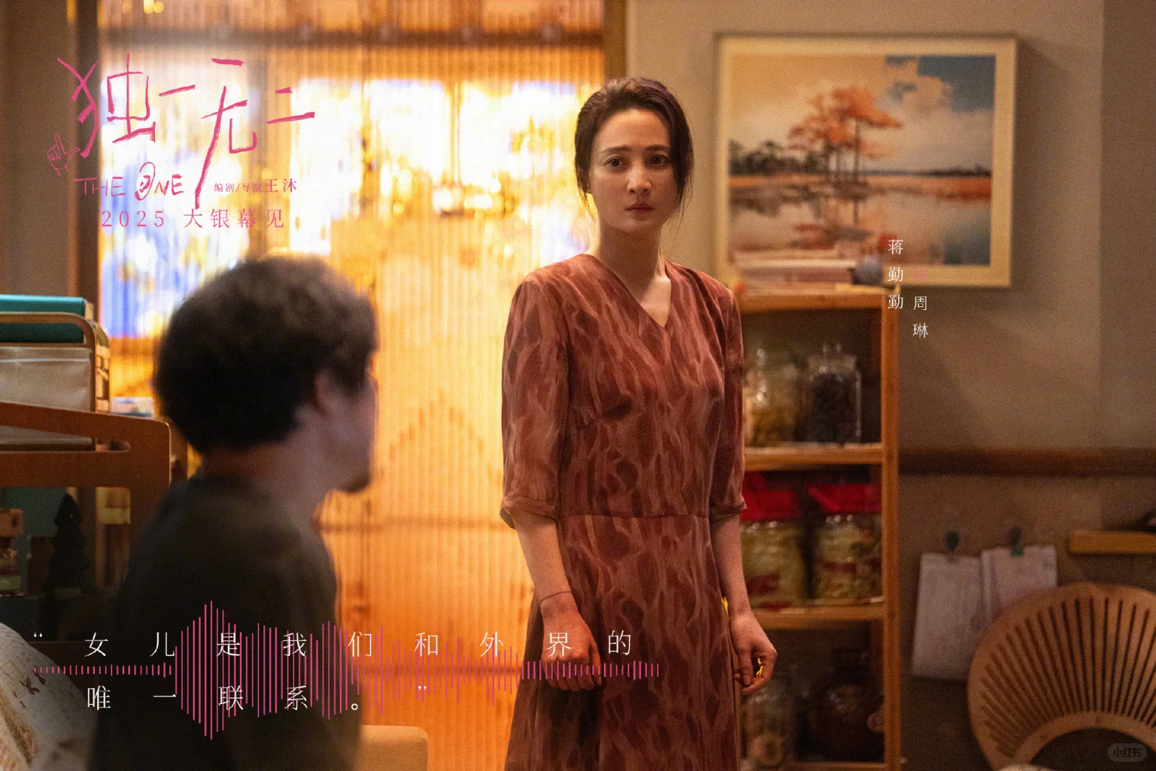 《独一无二》简评