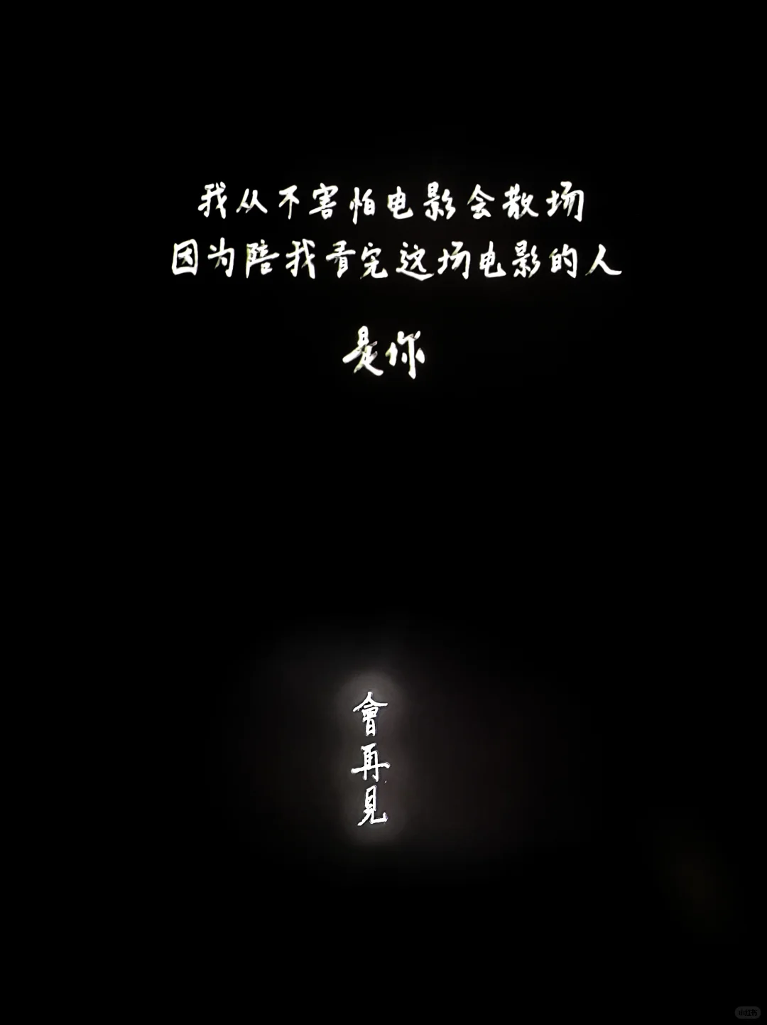 一部让我在电影院哭成狗的电影