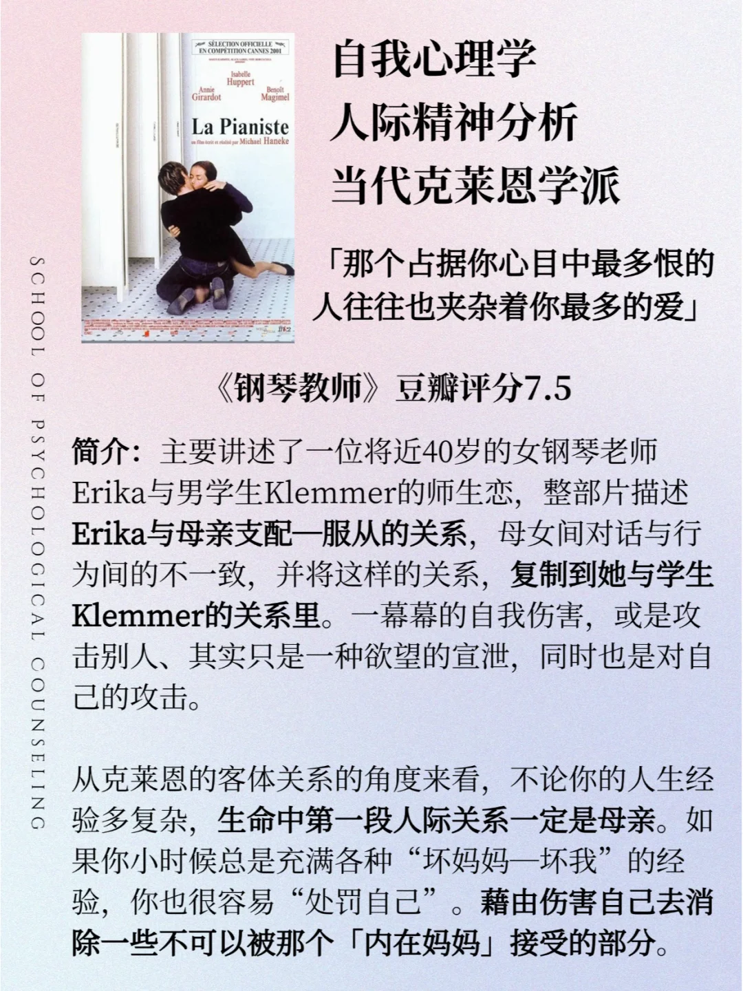 9部电影🎥带你轻松读懂不同心理咨询流派