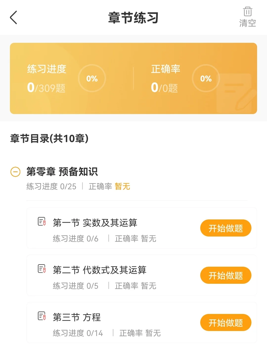 听劝！高职高考备考别磕教材，用好这个APP!
