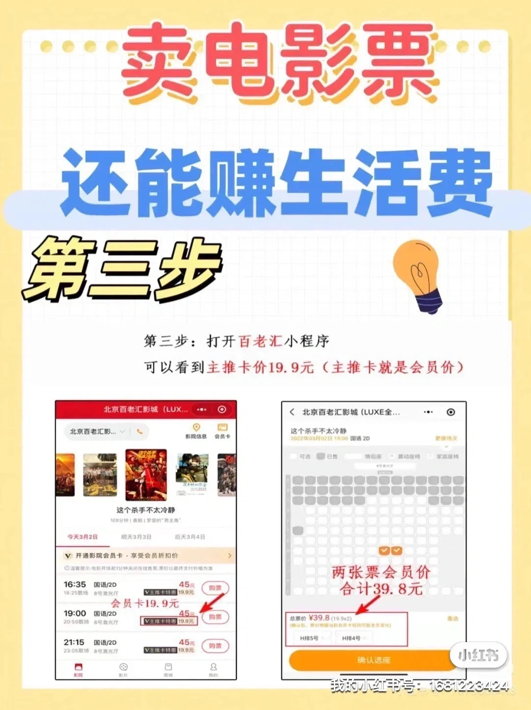 干电影票能月入5000+