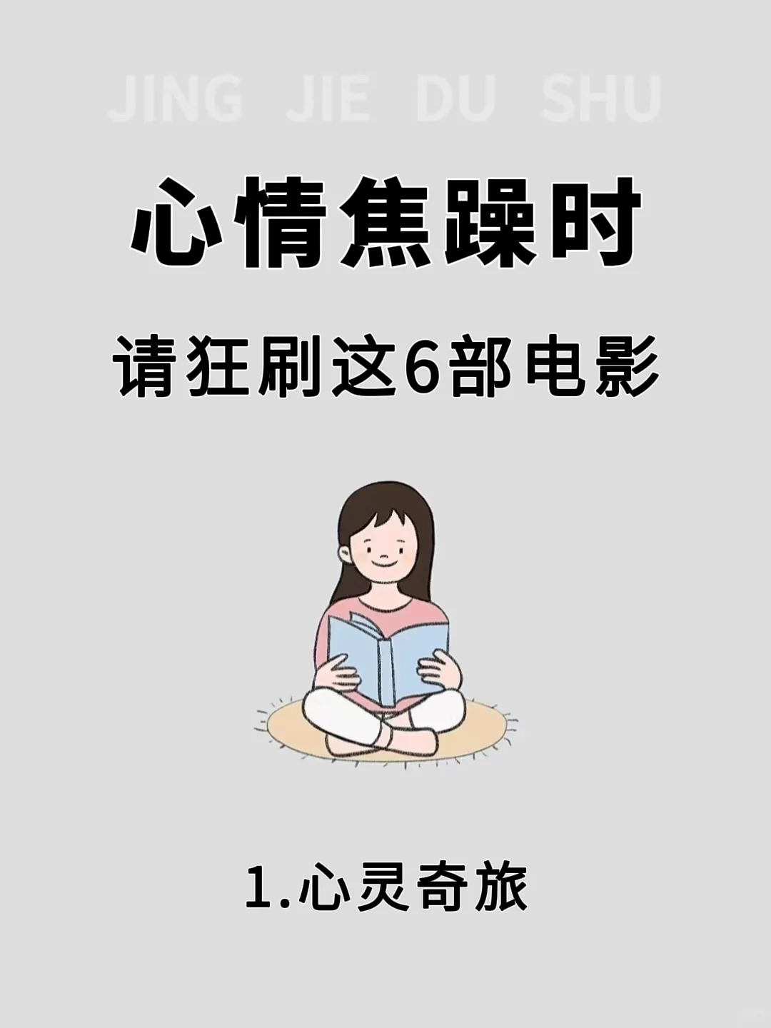 🔥心情焦躁时，请狂刷这六部电影！