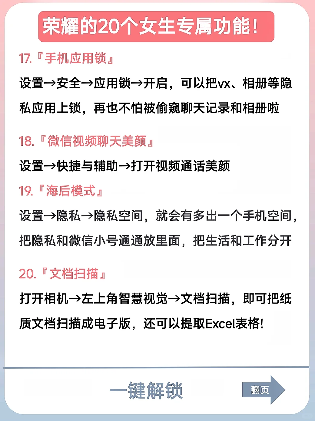 你解锁了吗‼荣耀手机20个超实用的功能！！
