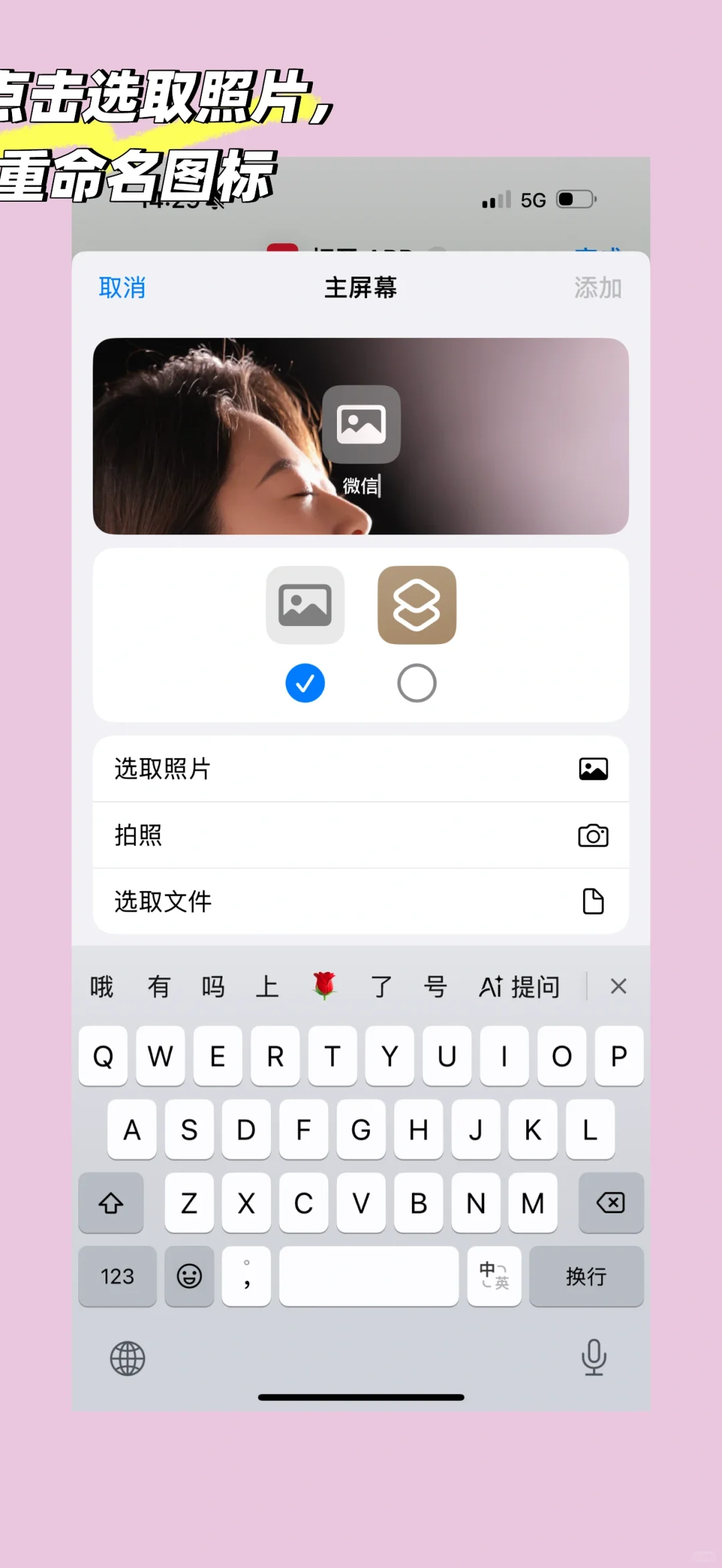 好东西分享：IOS系统如何换 App 图标
