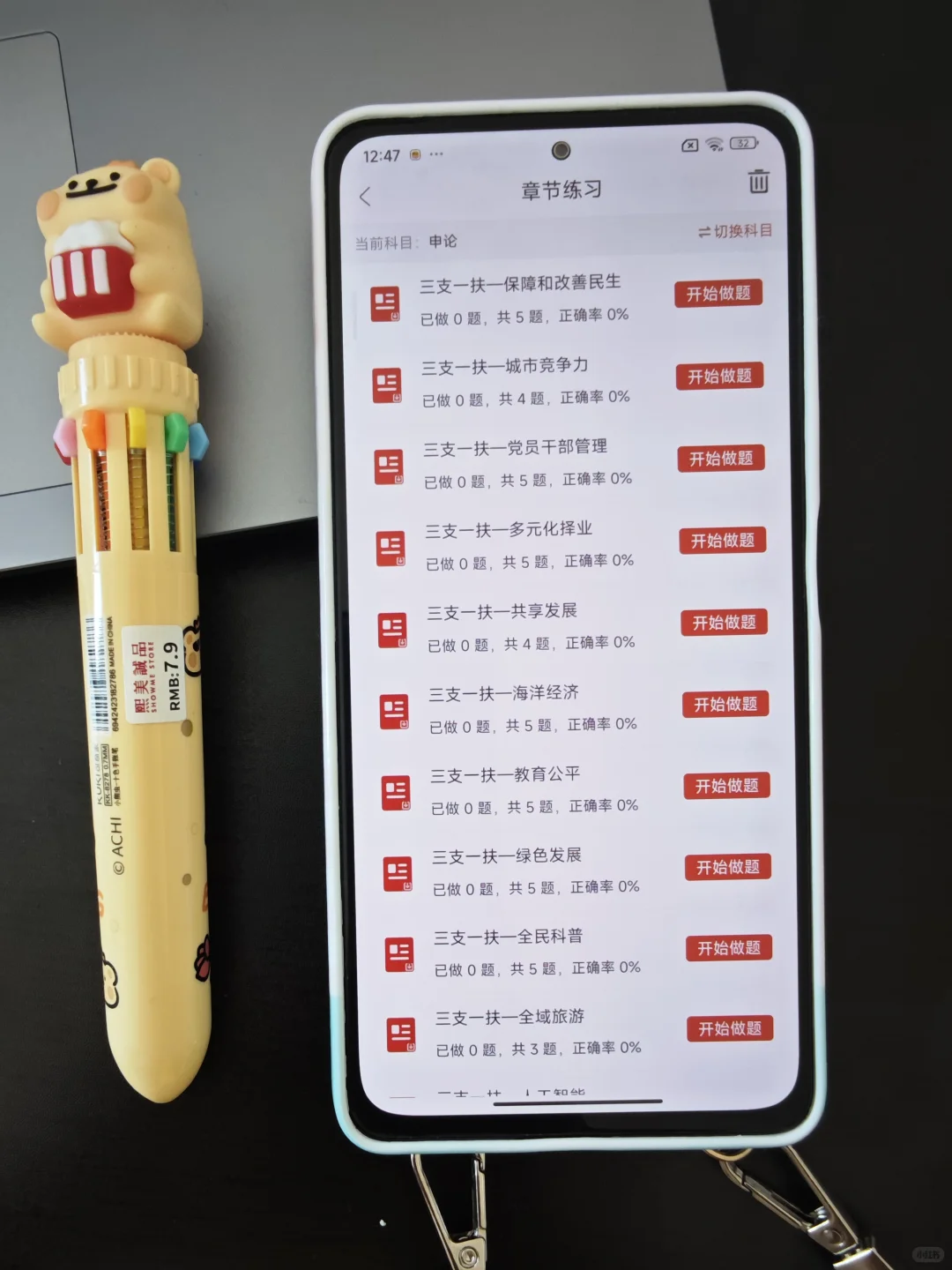 25三支一扶，死磕这个app赢麻了🤣