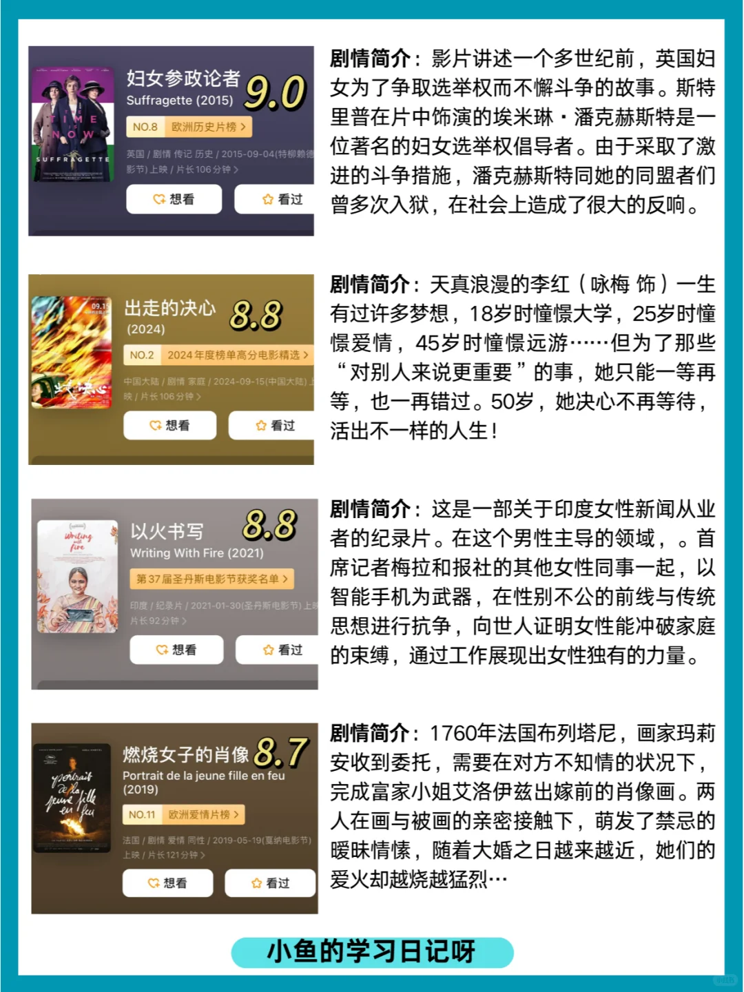 彰显女性力量，女大寒假必刷电影!