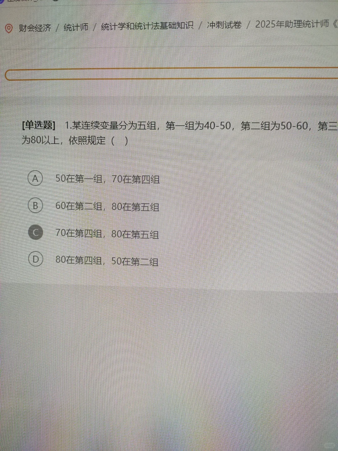 统计师，一个很小众但能过线的app