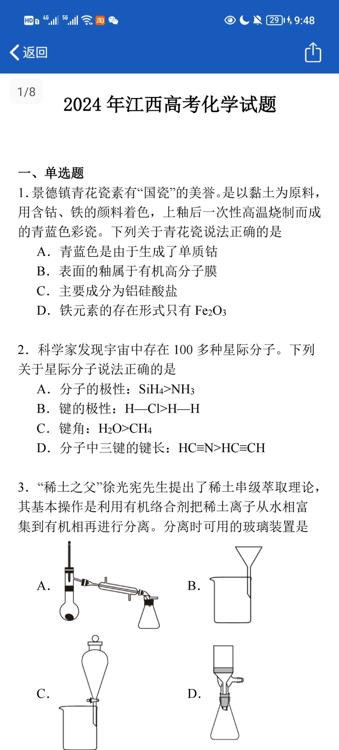 谁还没有免费的刷题软件呢？高考类