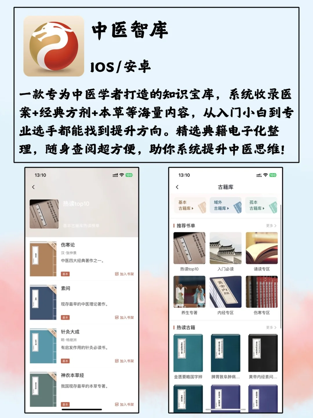 中医学生该有的神仙软件