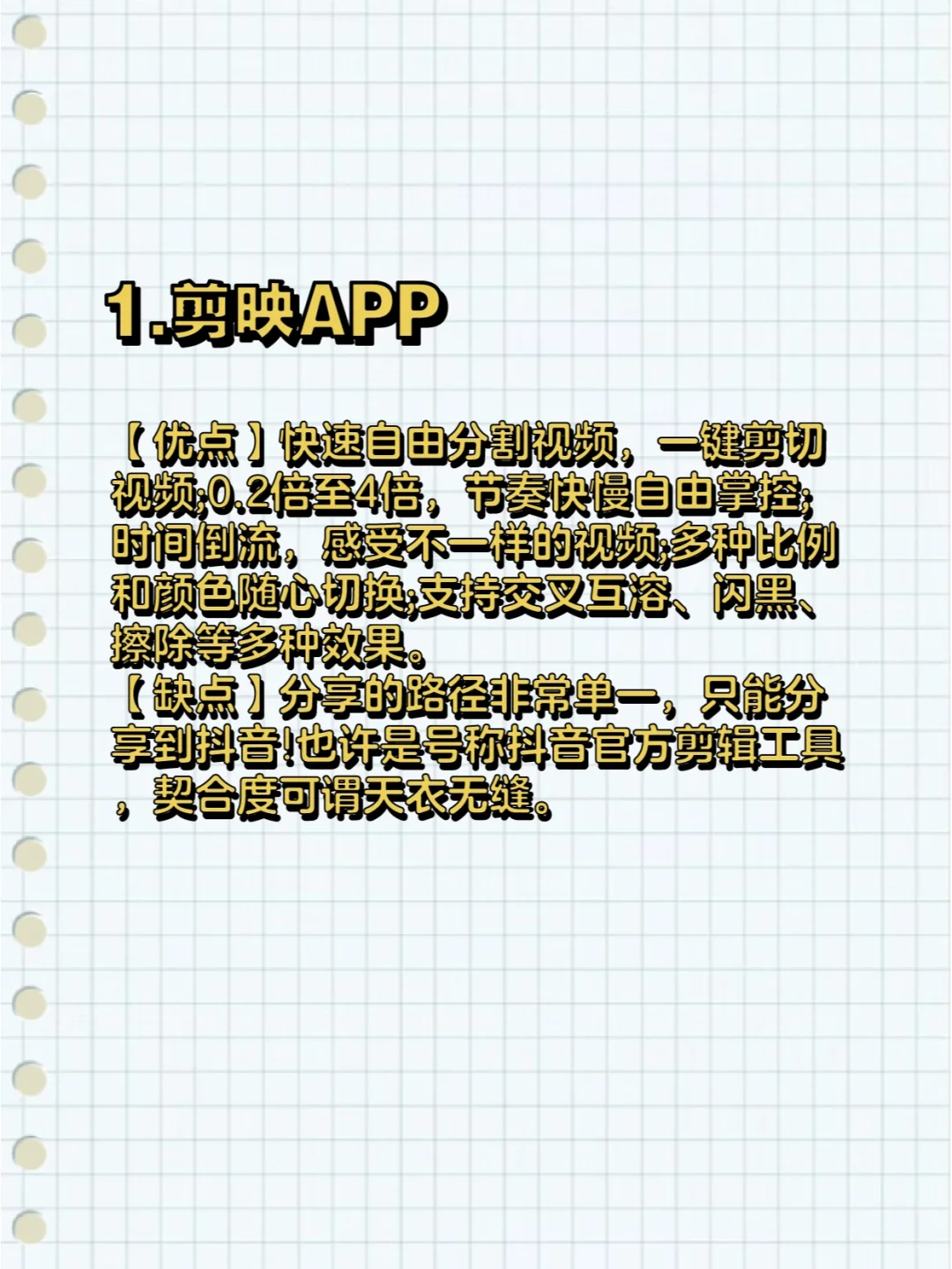 短视频制作几款流行的软件