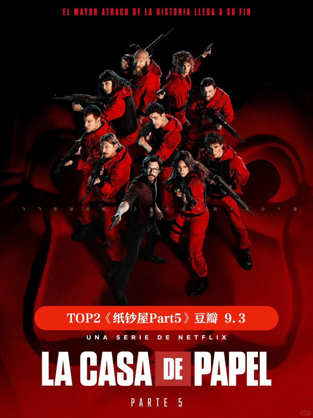 最近5年10部高分网飞剧集盘点~哪部你最爱