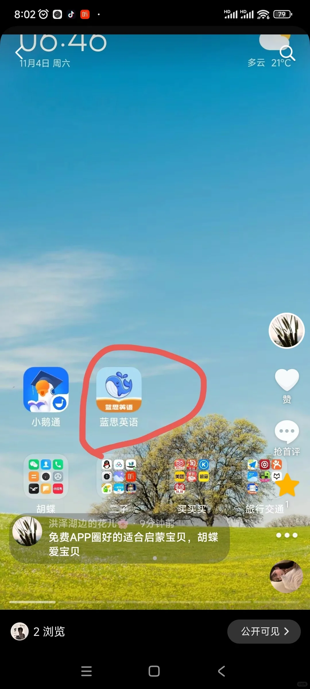 免费的APP，特别香，但要控制用眼时间噢