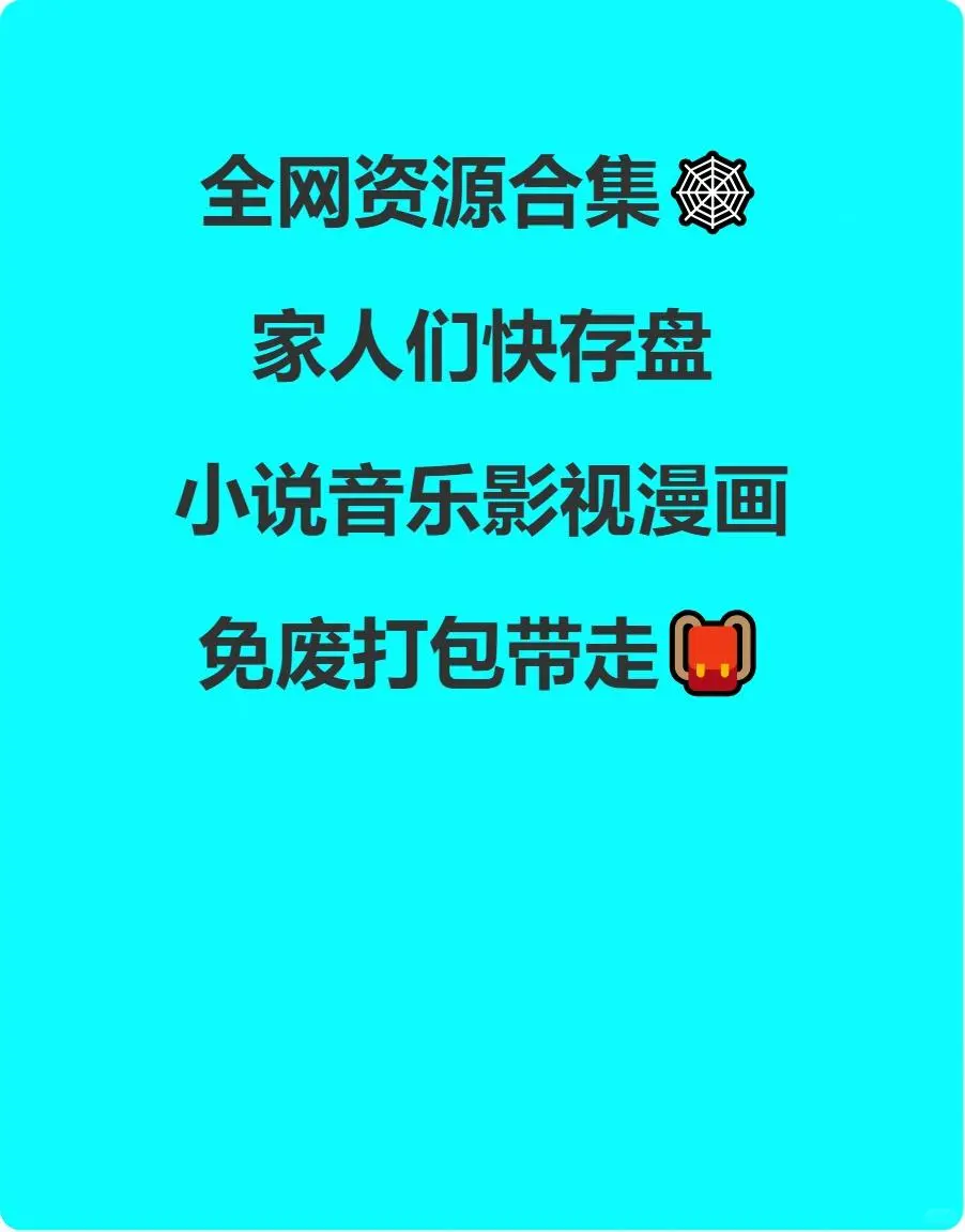 💥封神级免费APP合集！学生党狂喜📱