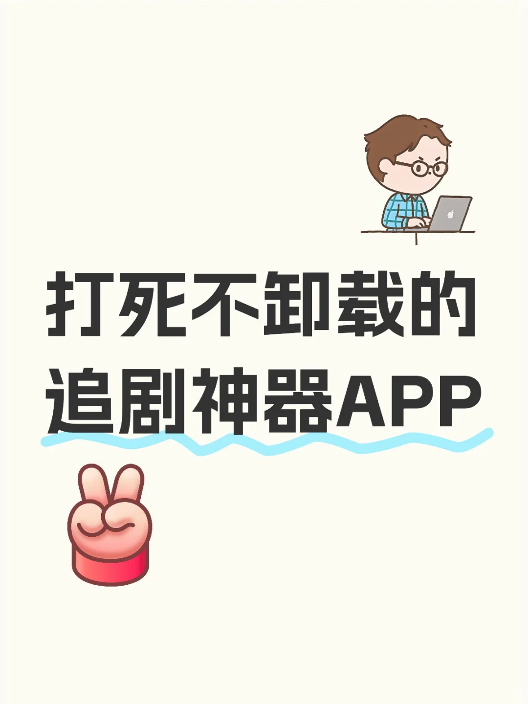 挖了很久终于让我找到了！安利一下！