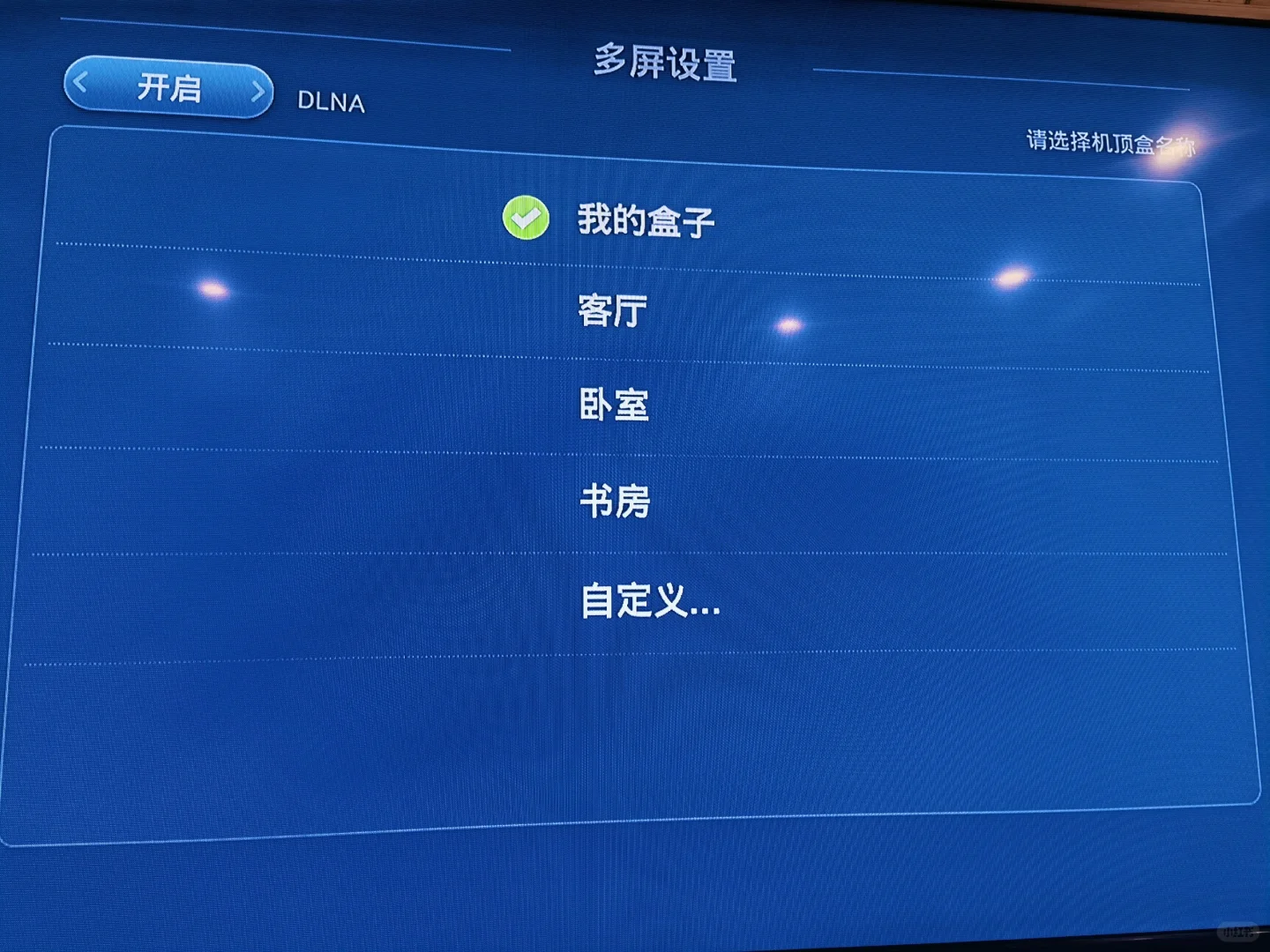 老电视，电信机顶盒投屏