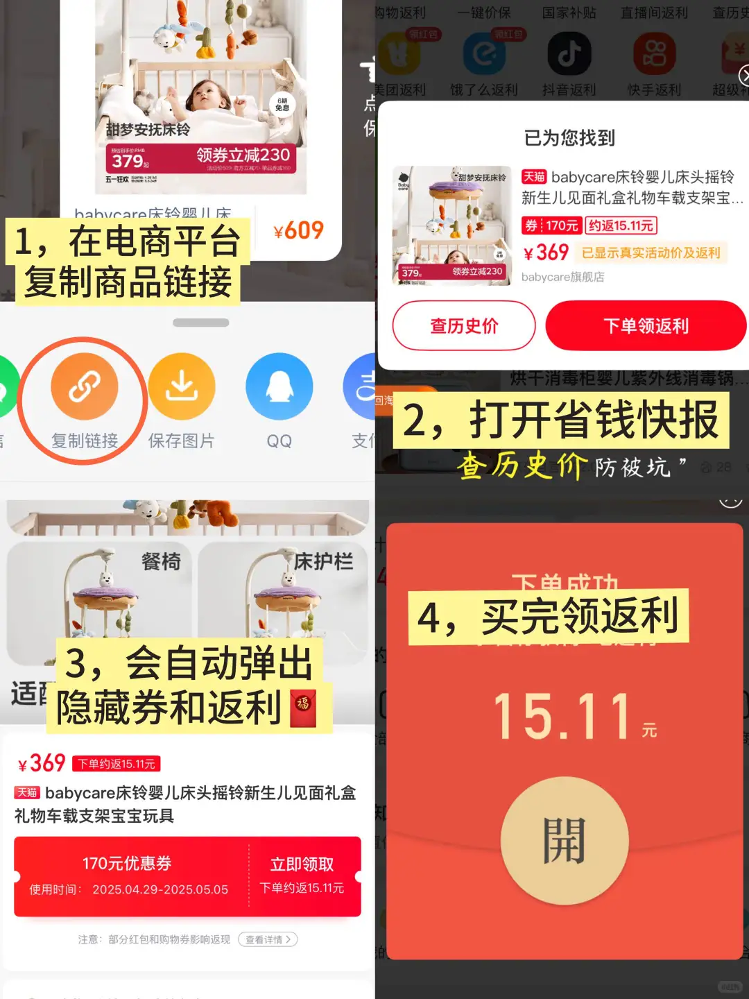 88VIP网购返利还得是省钱快报App