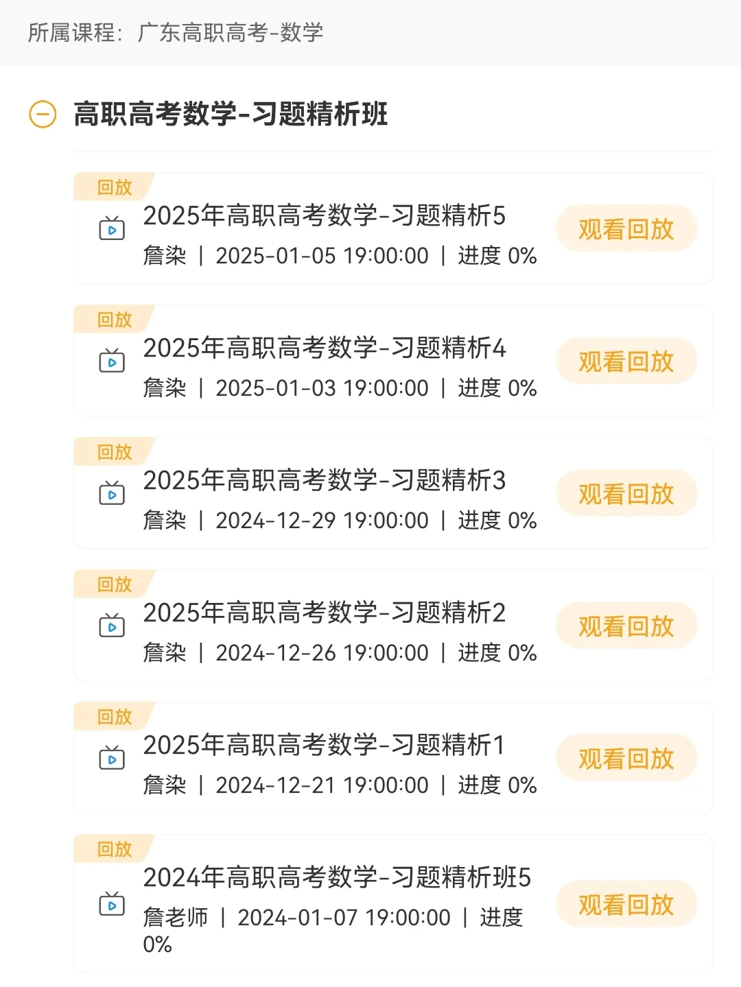 听劝！高职高考备考别磕教材，用好这个APP!